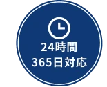 24時間WEB受付中!