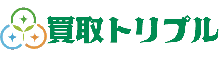 買取トリプル
