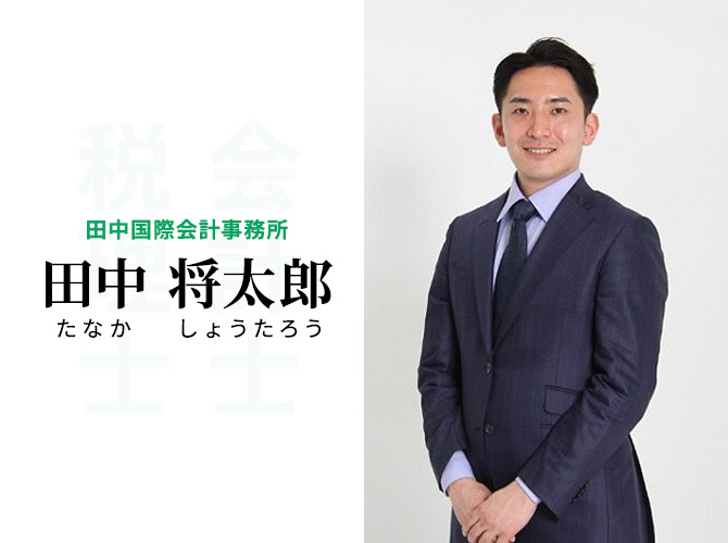 顧問税理士