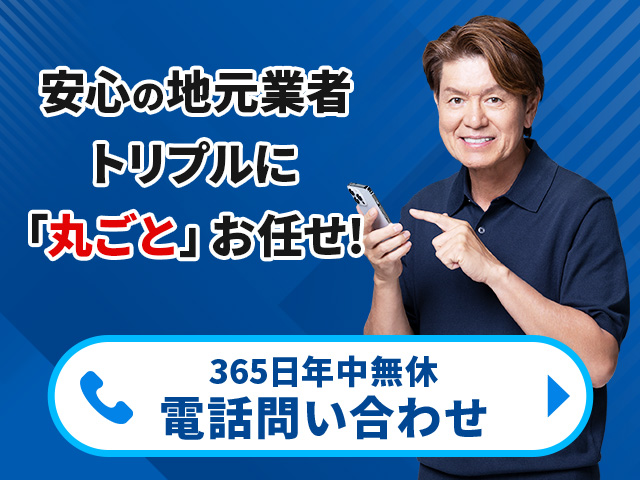 安心できる業者を選びましょう