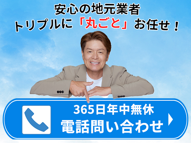 安心できる業者を選びましょう