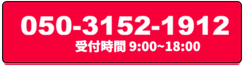 電話でお問い合わせ