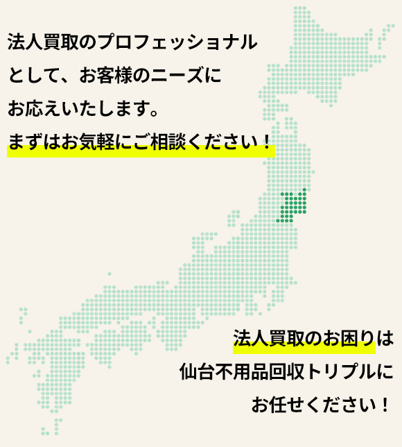 日本全国の買取対応エリアマップ