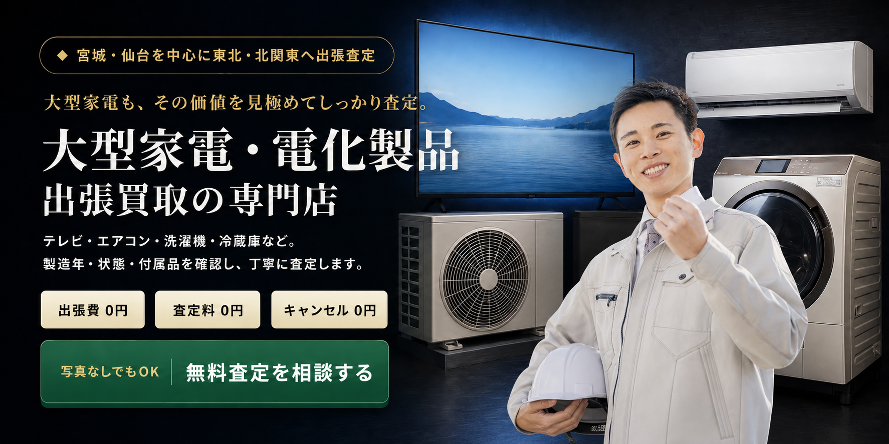 角田市の不用品処分・買取。家具や家電などを丁寧に査定するスタッフ