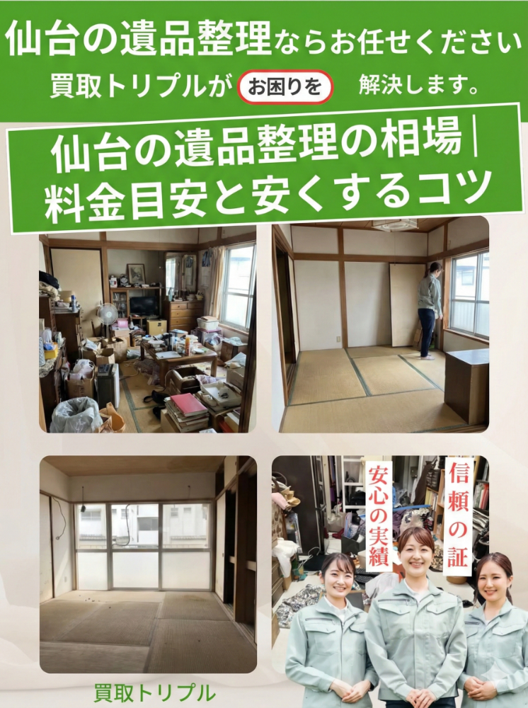 遺品整理相場SPバナー