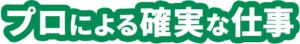 メリット1
