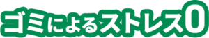メリット2