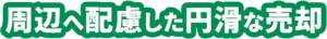 メリット2 手間いらずで簡単