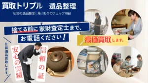 仙台の遺品整理｜見積もりのチェック項目