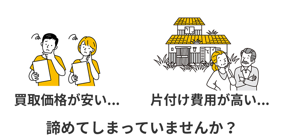 高価買取