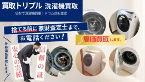 洗濯機買取