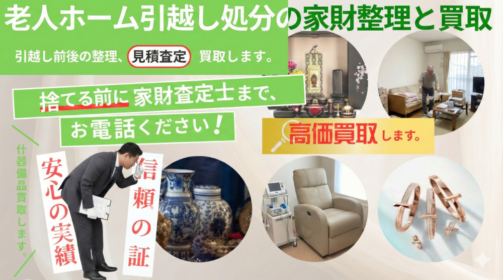 老人ホームの引越し