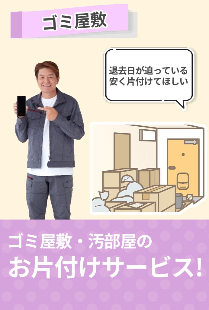 ゴミ屋敷