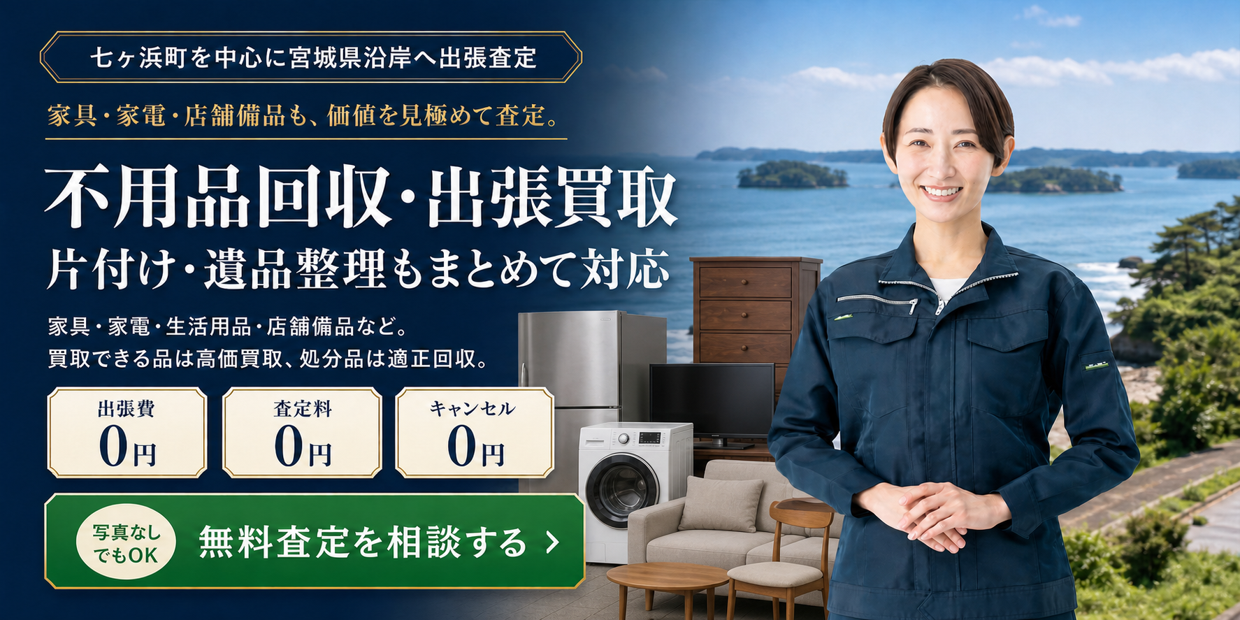 七ヶ浜町の不用品処分・買取。家具や家電などを丁寧に査定するスタッフ