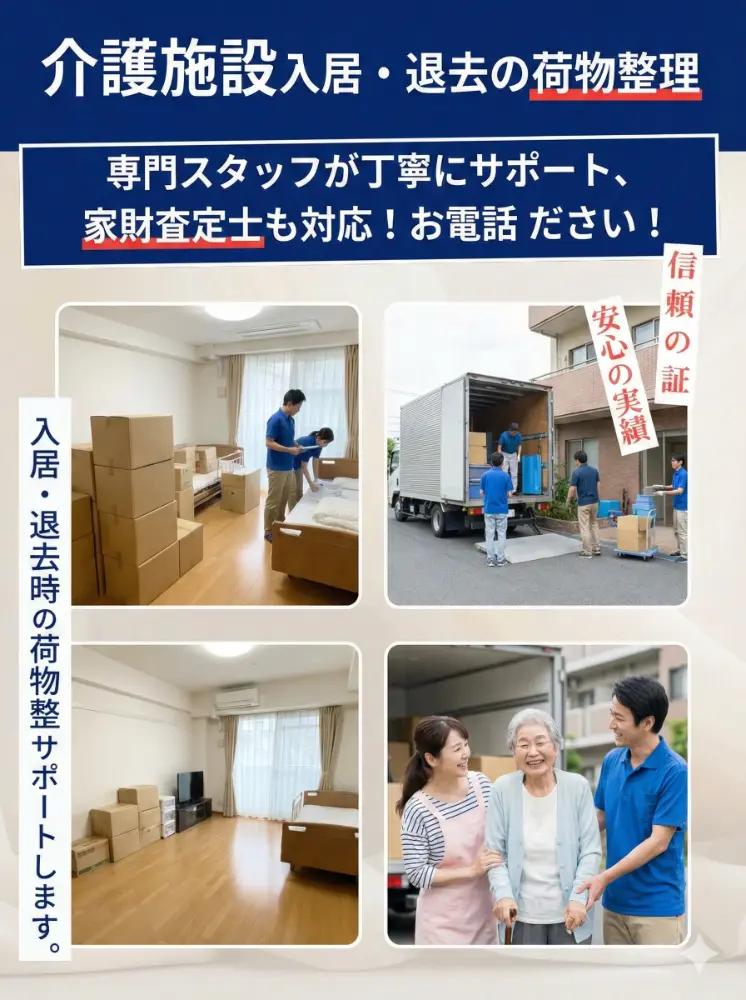 施設入居前の整理SP