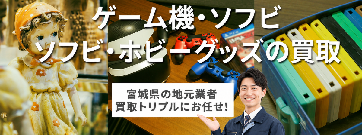 <h1> <alt=”使わなくなったゲーム・ホビーの買取ならトリプルにお任せください!/”></h1>