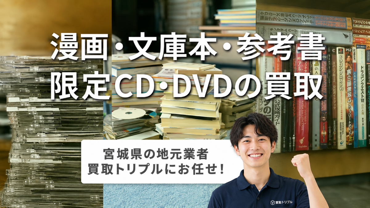 <h1> <alt=”読み終えた本・漫画・DVDの買取ならトリプルにお任せください!/”></h1>