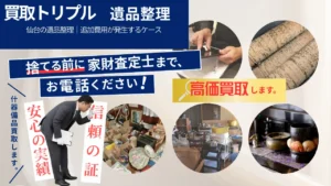 仙台の遺品整理｜追加費用が発生するケース