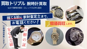 仙台で腕時計買取｜ロレックス以外も査定