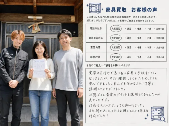 実家の家具まとめ買取をさせていただいたお客様のお写真